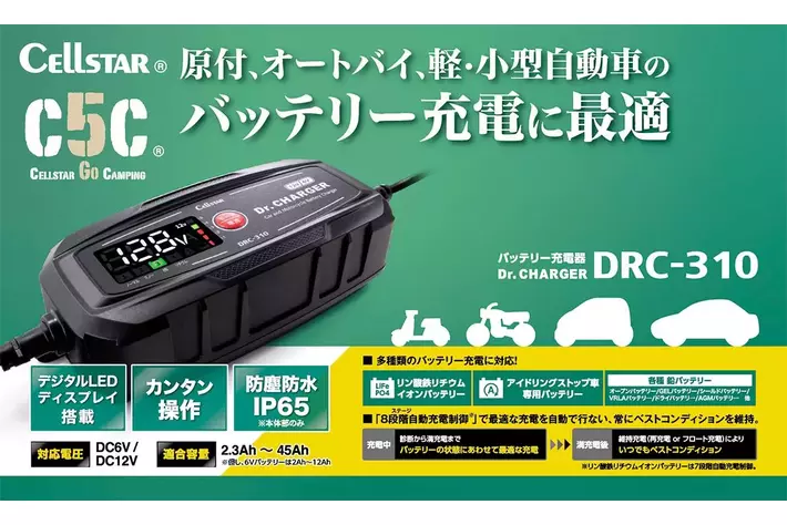 用途で選べるバッテリー充電器「Dr.CHARGER」シリーズが進化！ 3モデル