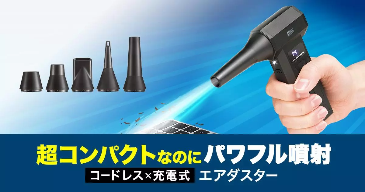 超コンパクトなのにパワフル噴射、充電可能なコードレスタイプの電動
