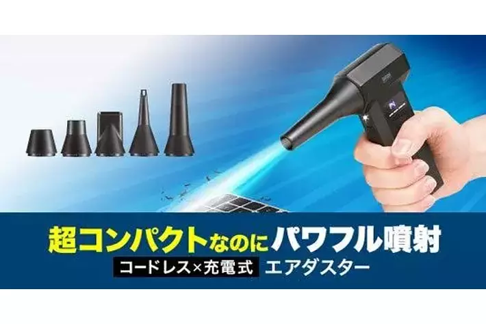 超コンパクトなのにパワフル噴射、充電可能なコードレスタイプの電動