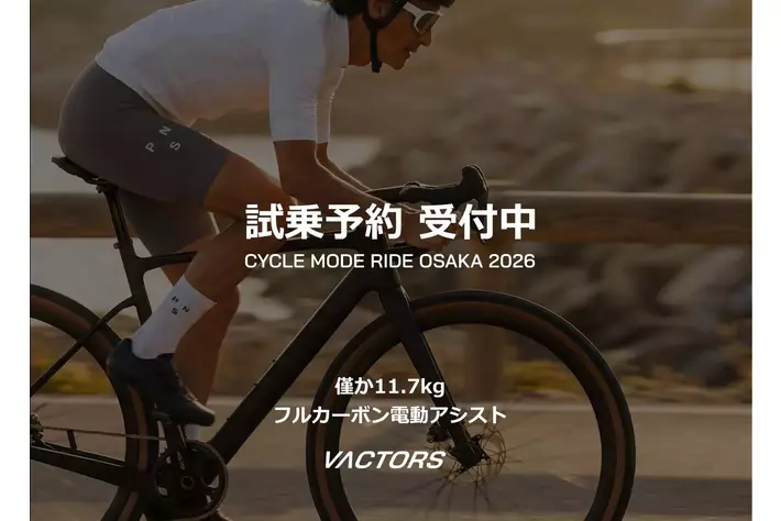 日本発ブランド。11.7kgフルカーボン電動グラベルバイクが「CYCLE MODE