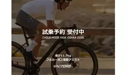 日本発ブランド。11.7kgフルカーボン電動グラベルバイクが「CYCLE MODE 日本発ブランド。11.7kgフルカーボン電動グラベルバイクが「CYCLE MODE
