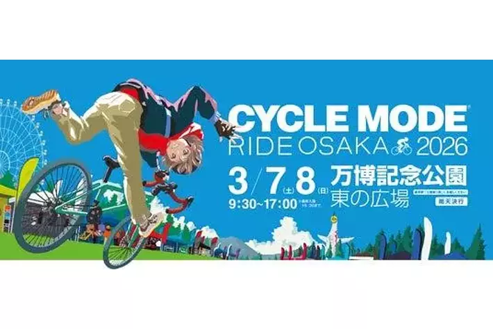 日本発ブランド。11.7kgフルカーボン電動グラベルバイクが「CYCLE MODE