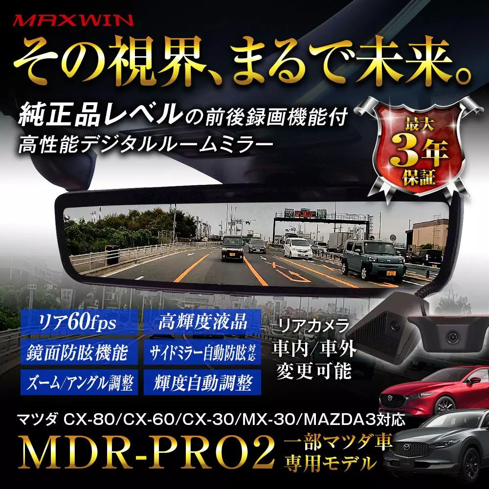 MAXWINの純正レベルの質感と純正以上の機能を搭載したハイエンド 