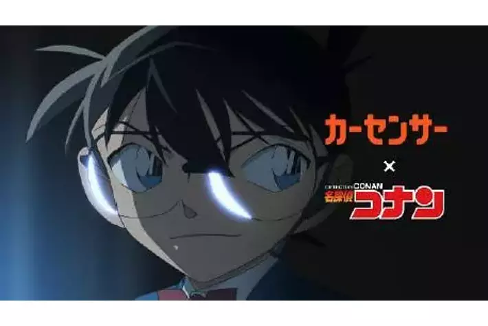中古車情報メディア『カーセンサー』新CM TVアニメ『名探偵コナン』と