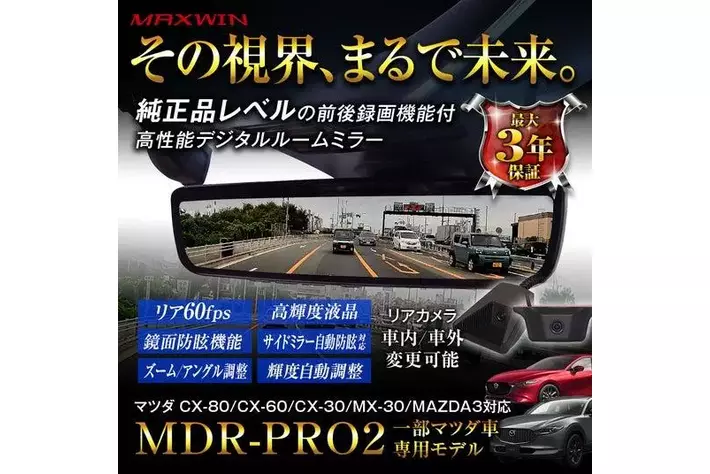 MAXWINの純正レベルの質感と純正以上の機能を搭載したハイエンド