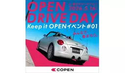 お客様への感謝を込めた「コペン」スペシャルイベント「Keep it OPEN