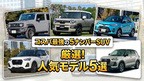5ナンバーSUV