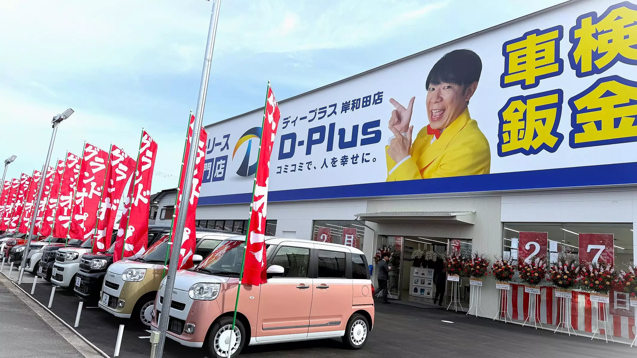 大阪の車選びが変わる】頭金0円で新車に乗れる「D-Plus」が岸和田に