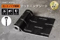 【新発売】三層構造の「デッドニングシート」発売。車内の騒音・断熱・音質をこれ1枚で解決！大容量5m＆専用ローラー付きで施工も簡単。選べる2色のラインナップで、理想のドライブ環境をサポート。