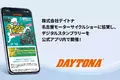 【株式会社デイトナ】名古屋モーターサイクルショーに協賛し、デジタルスタンプラリーを公式アプリ内で開催！