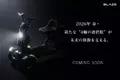 【新商品】今春、株式会社ブレイズは、車両区分「特定小型原動機付自転車」における当社初の4輪モデルを発売予定