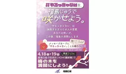 【福島日産】その一言が、満開になる。『#やるっきゃない 梅満開プロジェクト』始動