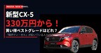 マツダ CX-5