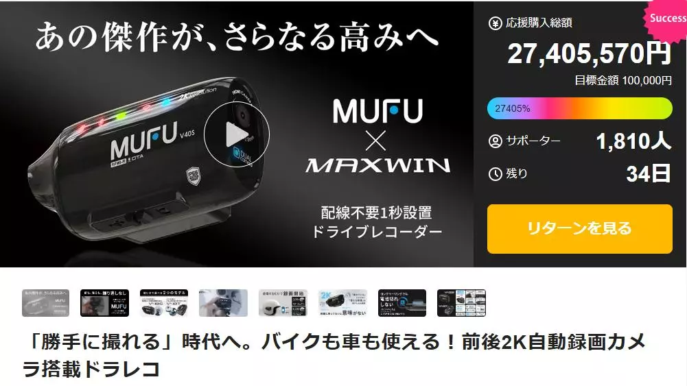Makuakeで先行販売中のMAXWIN×MUFUシリーズ新作『MF-V40』が初回入荷数