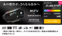 Makuakeで先行販売中のMAXWIN×MUFUシリーズ新作『MF-V40』が初回入荷数