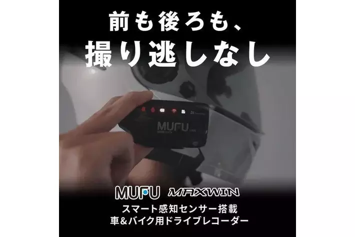 Makuakeで先行販売中のMAXWIN×MUFUシリーズ新作『MF-V40』が初回入荷数