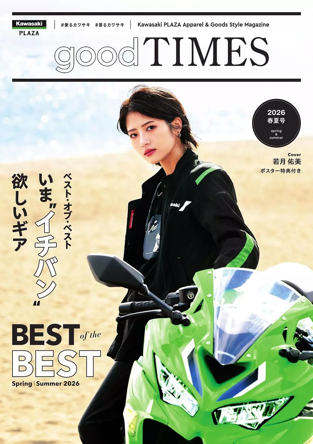 JET SET LEGER 販促ポスター A2 渡辺ペコ 開店告知 動画公開】若月佑美さんがカワサキプラザアパレル＆グッズのタブロイド