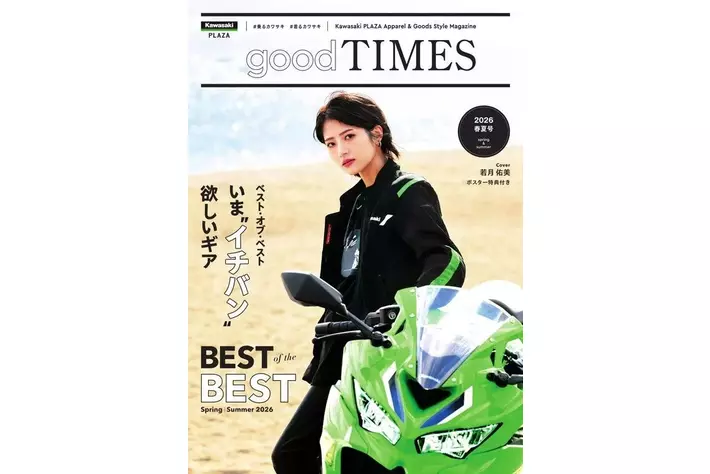 ワンダバスタイル 販促ポスター B2 六月一三 ごとP 動画公開】若月佑美さんがカワサキプラザアパレル＆グッズのタブロイド