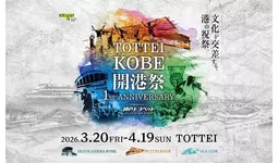 神戸トヨペットがTOTTEI 1周年記念イベントのトップパートナーに決定！『TOTTEI KOBE開港祭 Supported by 神戸トヨペット』