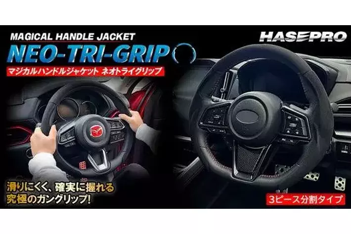 日本未発売 新品 ライフジャケット ハンドル 即完売した“NEO TRI GRIP”が再入荷！そして・・・オートメッセで大反響