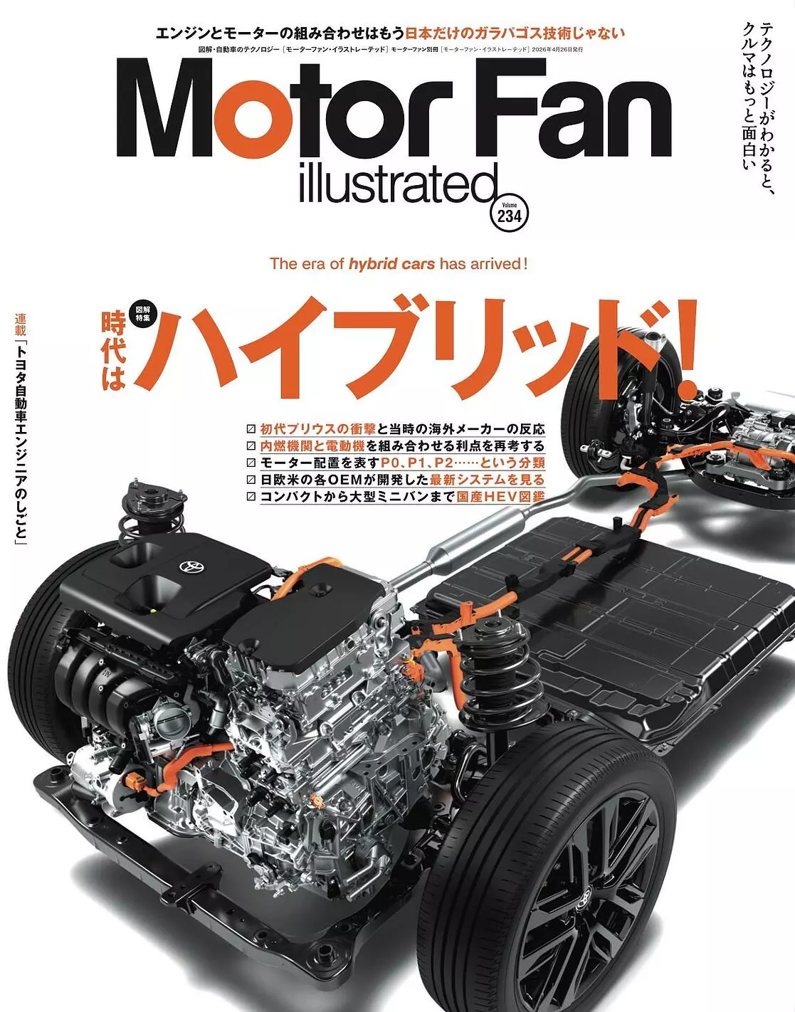 新刊発売】巻頭特集は「時代はハイブリッド！」。『MOTOR FAN