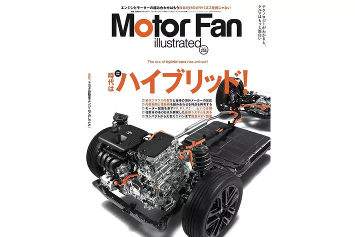 新刊発売】巻頭特集は「時代はハイブリッド！」。『MOTOR FAN