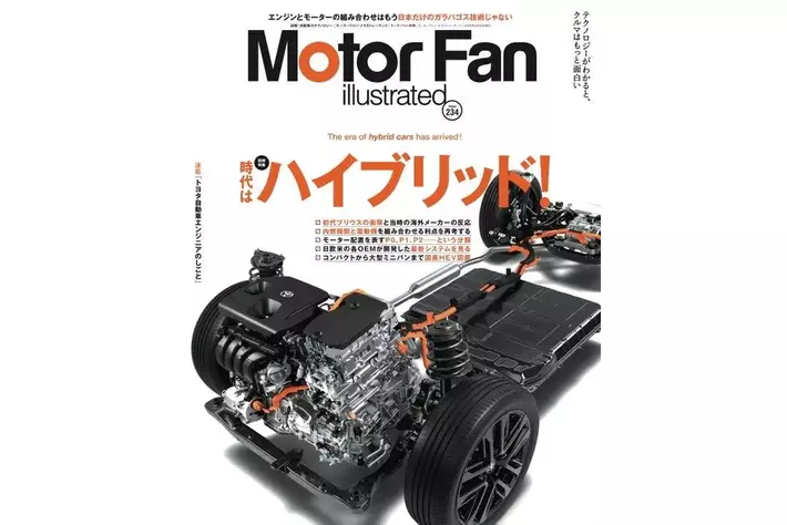 新刊発売】巻頭特集は「時代はハイブリッド！」。『MOTOR FAN