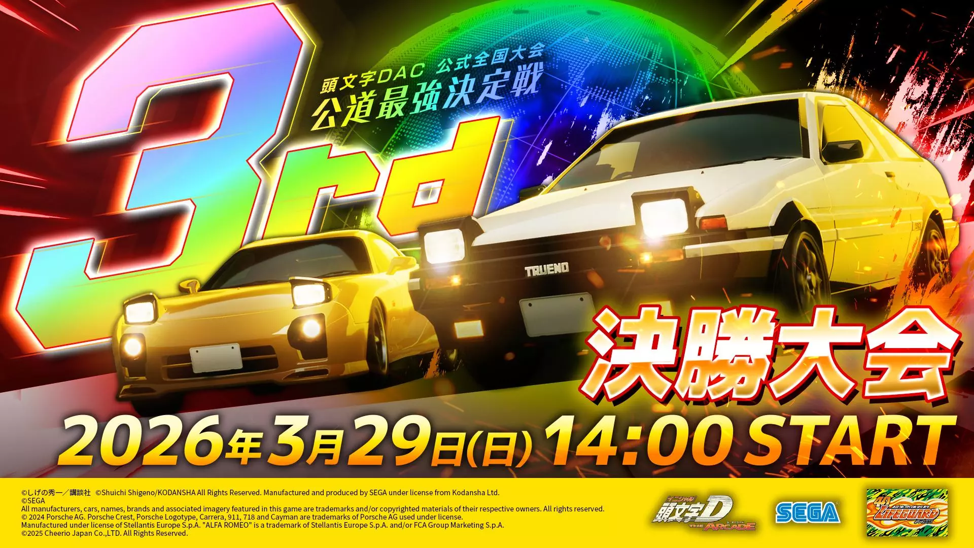頭文字D THE ARCADE』公式全国大会『公道最強決定戦3rd』決勝大会が3月