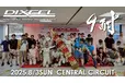 第21回DIXCEL「春」の9時間耐久まつり2026 4月26日（日）開催！