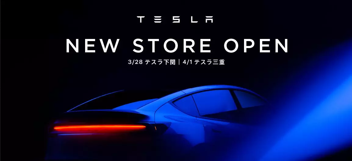 山口県、三重県にテスラストアをオープン|【業界先取り】業界ニュース