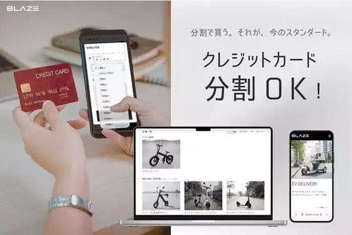 支払い方法拡充】株式会社ブレイズが公式ECサイトで、クレジットカード