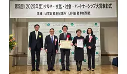 アイシン、「第5回 クルマ・文化・社会・パートナーシップ大賞」でダブル受賞