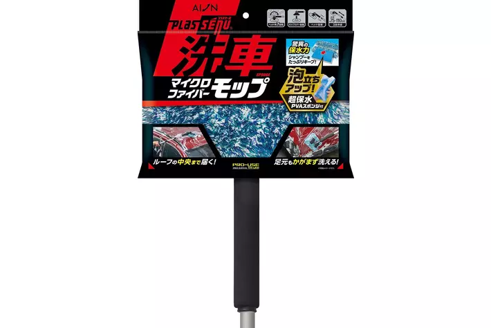 【大型車オーナーにオススメ】最長1.1mでSUVのルーフまでラクに洗える！濃密泡でキズを防ぎながら時短を実現する洗車モップが新登場 ― 姉妹品の洗車ミトンも同時発売 ―