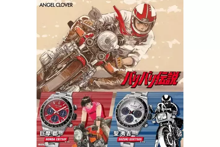 バイク漫画の金字塔『バリバリ伝説』×『ANGEL CLOVER』初の
