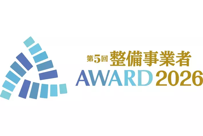 第5回整備事業者アワード2026（主催：日刊自動車新聞社）の受賞事業者が決定しました！