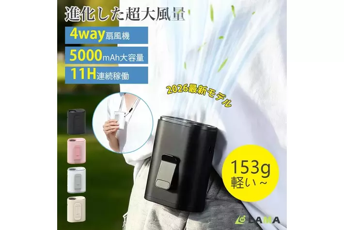 【新商品】新生活×暑さ対策を同時にサポート｜両手フリーで涼しい4way腰掛けファン登場！