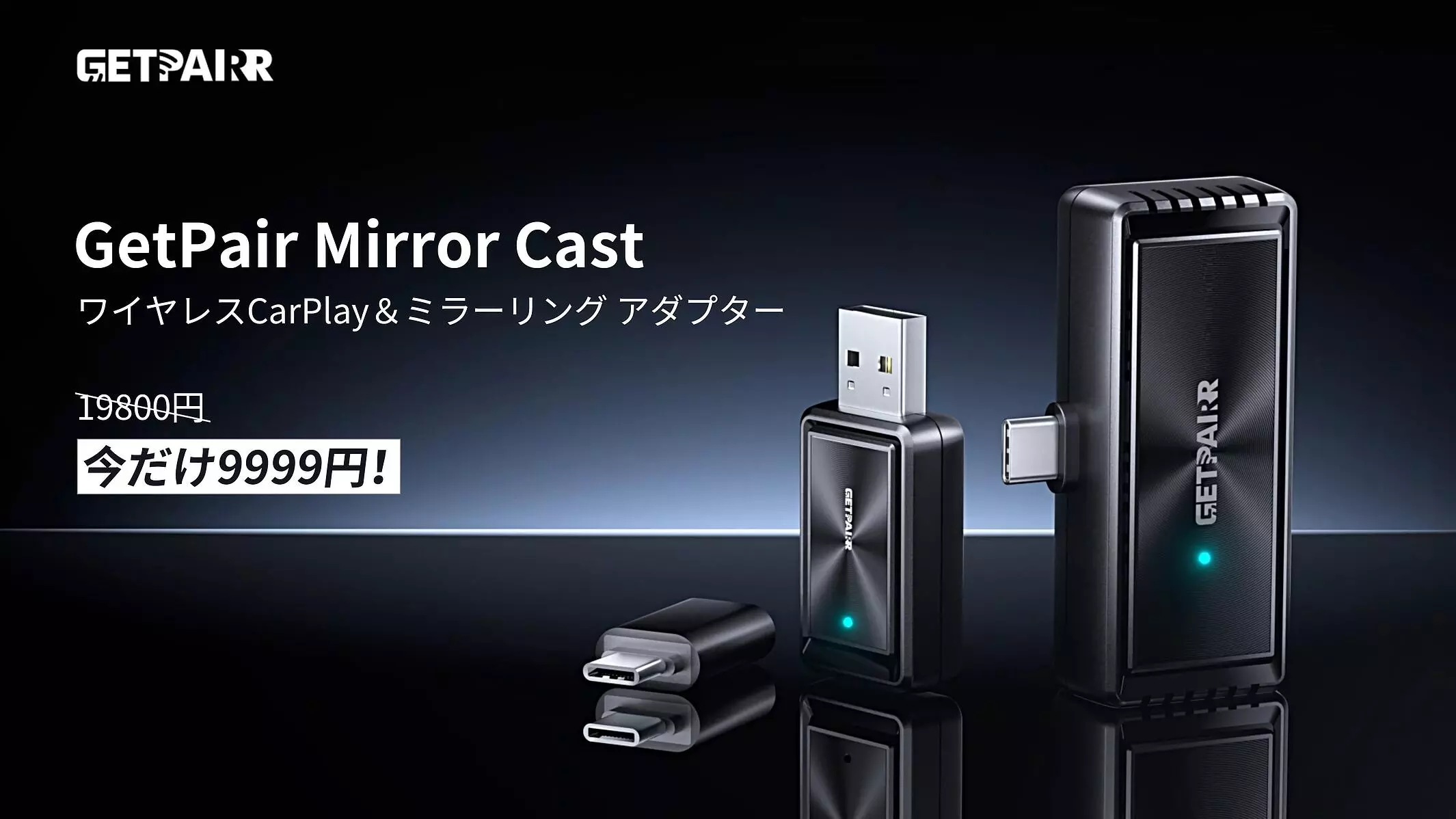 新生活前の今こそ、車内時間をもっと好きになれる9,999円！Wireless