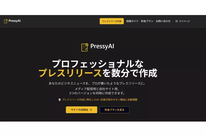 AIライティング支援ツール「pressy.ai」を導入