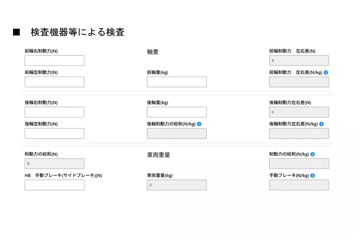 入力するだけで左右差や総和を自動判定。車検の準備を助ける『ブレーキ制動力計算フォーム』をshaproにて提供開始