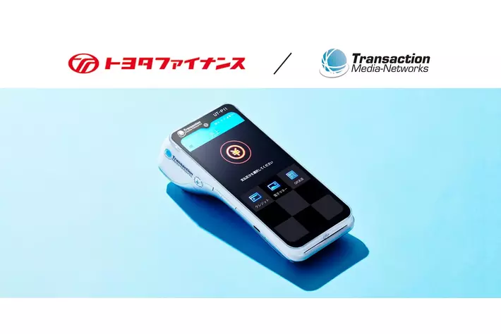 トヨタファイナンスとTMN、モバイル型決済端末「UT-P11」の販売で協業拡大