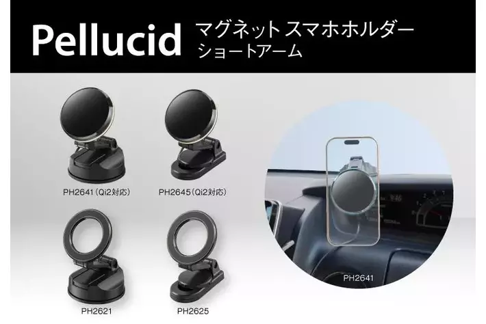 ペルシード、車載マグネットスマホホルダーシリーズに、コンパクト設置を叶えるショートアームタイプが新登場