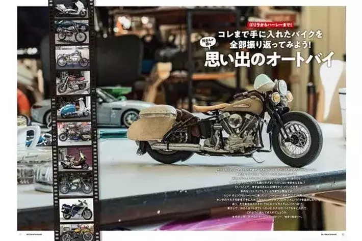 所ジョージの世田谷ベース61号 所さんが語る思い出のオートバイ」を3月