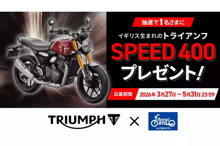トライアンフが、レンタル819（バイク）のキズキレンタルサービスとさらなるバイク業界の発展を目指す協業を本格始動！