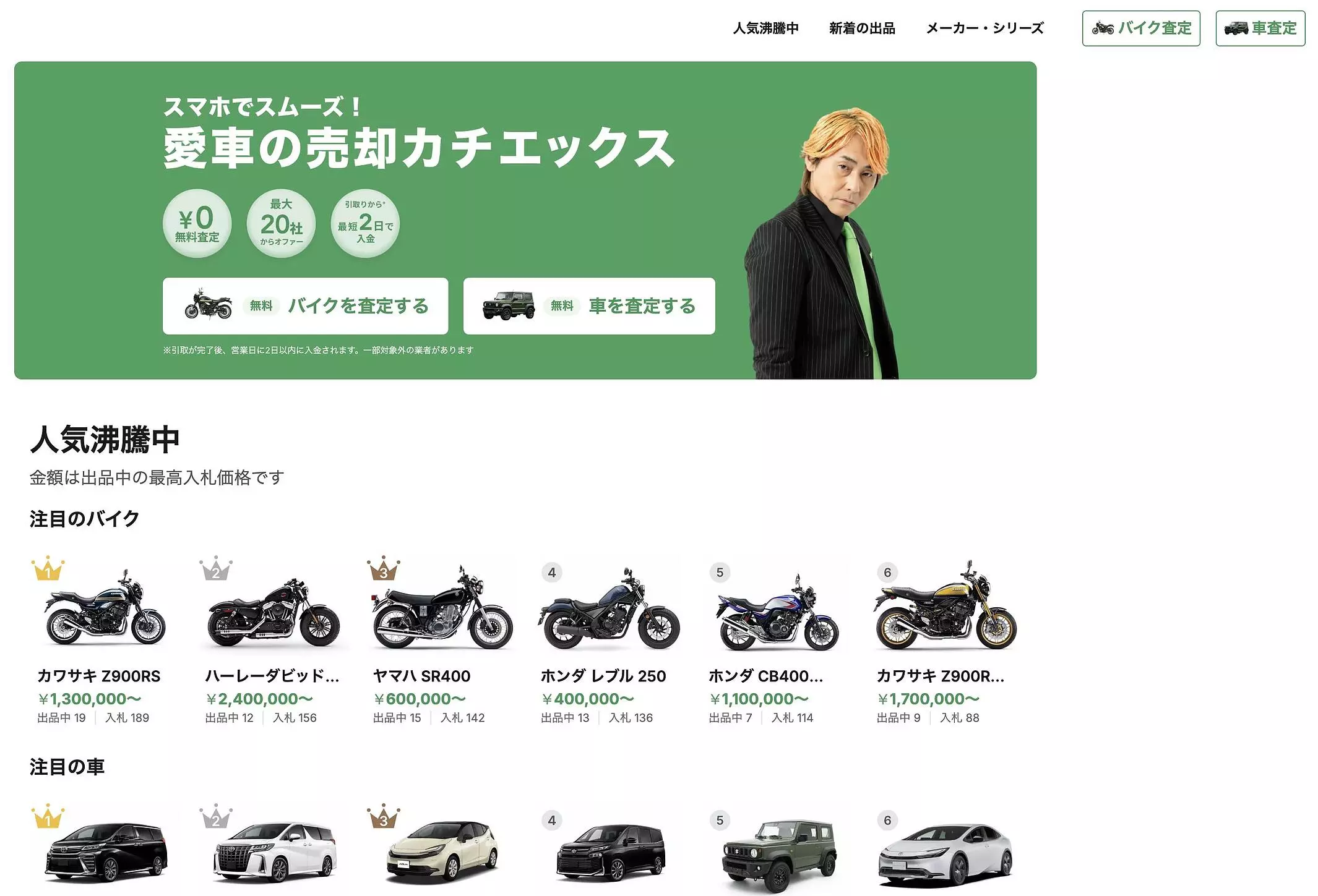 カチエックス、総合TOPページがオープン！|【業界先取り】業界ニュース