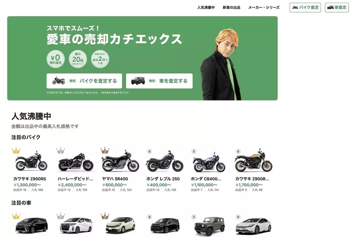 カチエックス、総合TOPページがオープン！