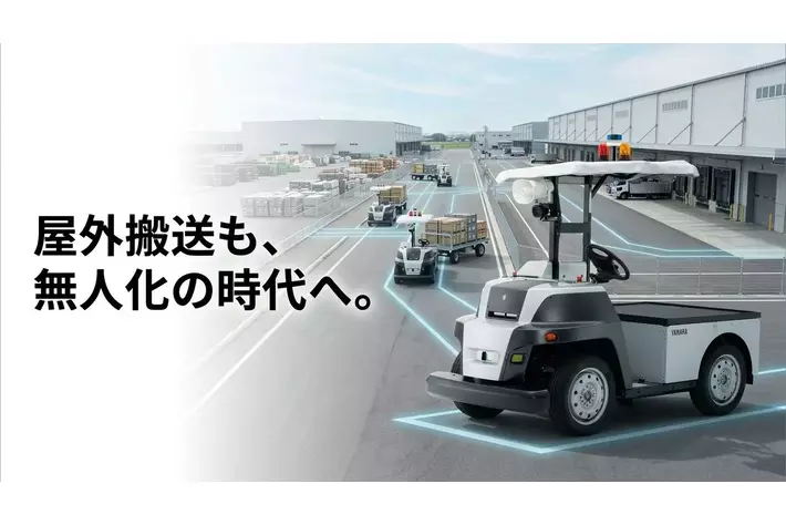 屋外搬送の無人化を実現する「eve auto」導入によって期待される効果を紹介するソリューションページを公開