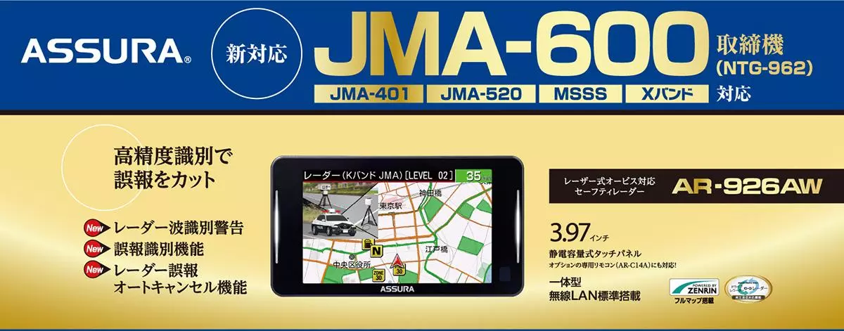 JMA-600（NTG-962）取締機に対応。この1台で全部網羅レーザー式
