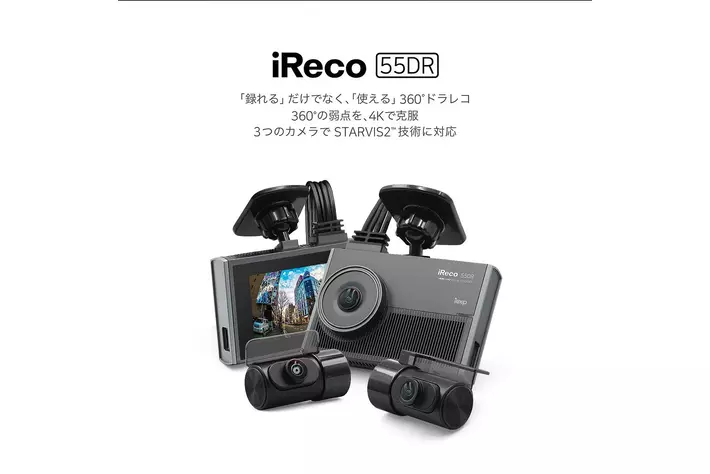11年で数百機種をレビューした専門メディアが開発主導　新発想のレーダー監視対応ドライブレコーダー「iReco 55DR」