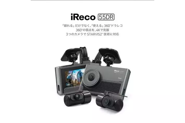 ほぼ新品　Reco 55DR +iReco Radar-R4 ドライブレコーダー 11年で数百機種をレビューした専門メディアが開発主導 新発想の