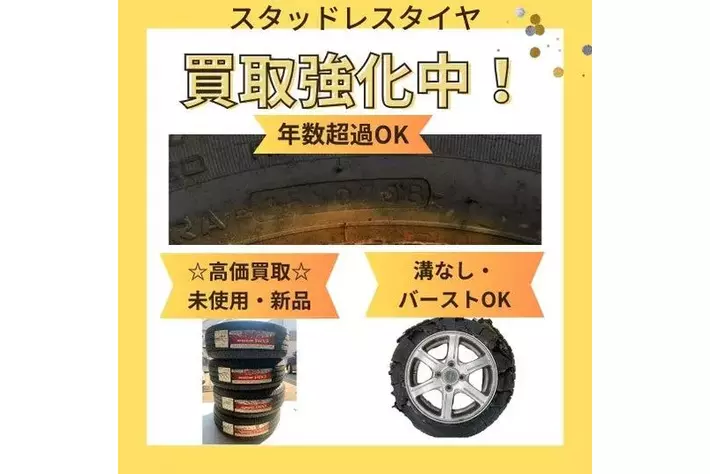 えっ、まだお金を払って処分しているの?」タイヤ・ホイール買取専門店 えっ、まだお金を払って処分しているの?」タイヤ・ホイール買取専門店